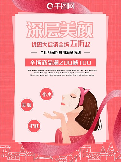 面膜红色促销海报设计