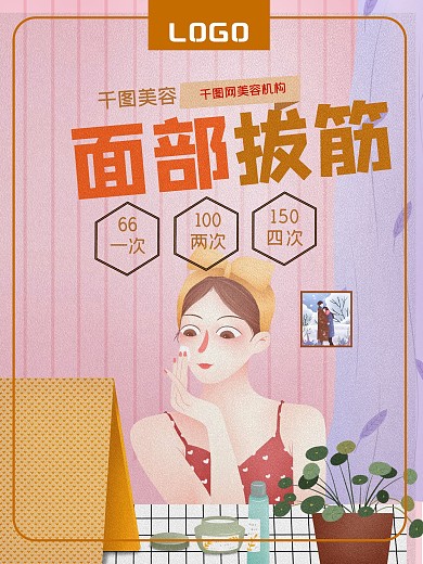 美容店活动宣传海报