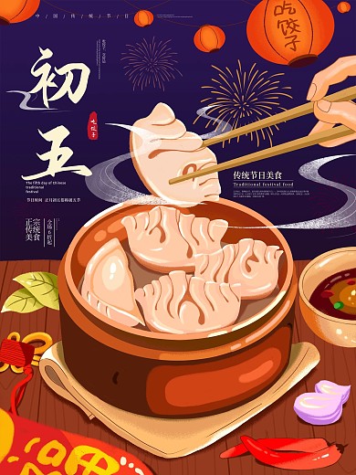 原创初五吃饺子中餐馆饺子促销插画海报