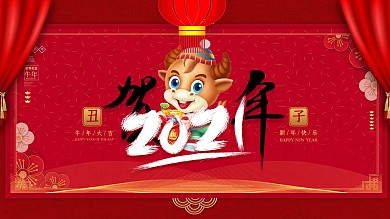 2020鼠年创意字体新年春节展板海报