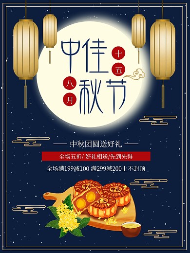 中国风中秋节海报简约大气中秋月饼