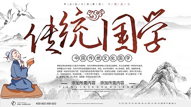 简约插画传统国学传统文化展板