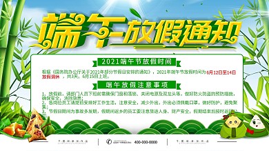 端午节放假通知展板