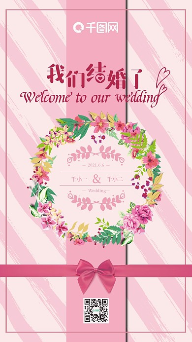 小清新婚礼邀请函