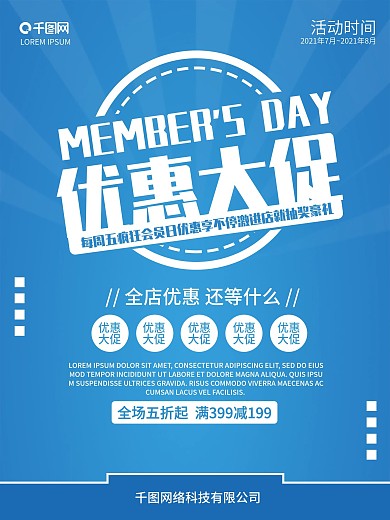 优惠大促年月年月爆炸贴
