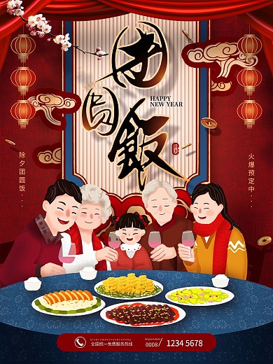 年夜饭团圆饭预定促销节日海报