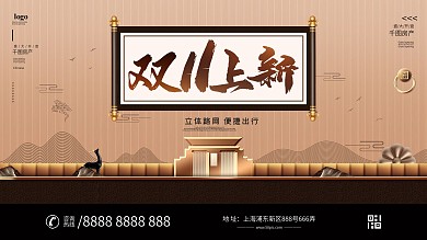 原创中国风地产创意设计海报展板