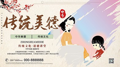 简约传统美德校园文化展板