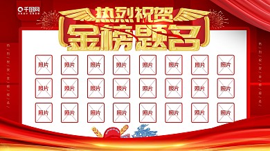 简约红色喜庆金榜题名学校展板