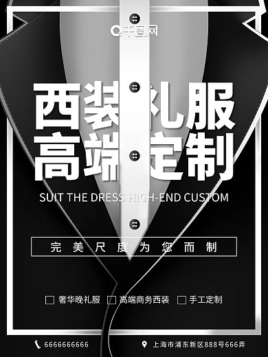 西装定制宣传海报