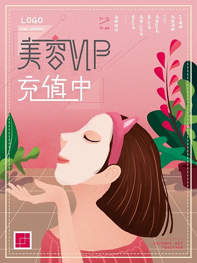 原创手绘美容充值海报