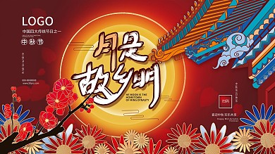 中秋节节日祝福展板展架