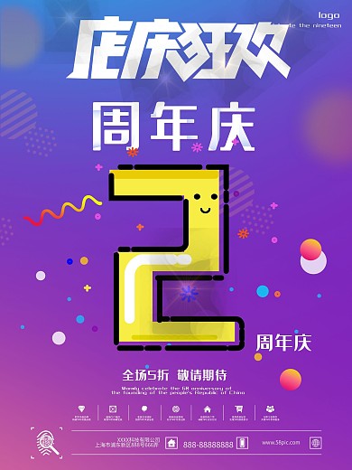 周年庆促销海报店庆