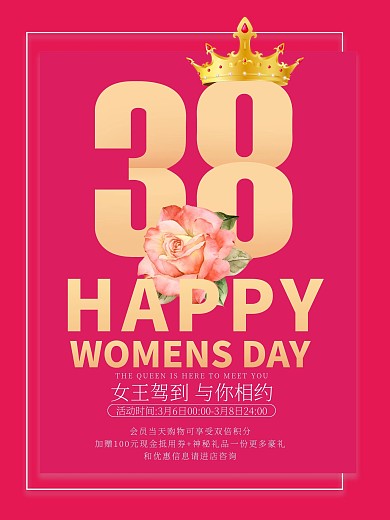 38三八女神节女王节妇女节促销创意海报