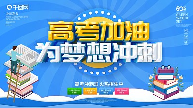 蓝色卡通可爱C4D字高考加油展板