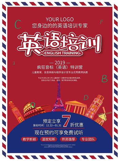 寒假少儿英语培训班招生单页