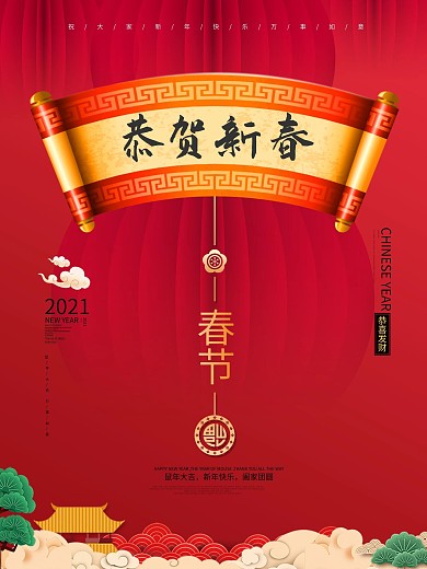 年货节促销活动海报