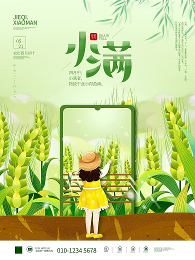 清新小满稻穗融合手机植入式借势海报