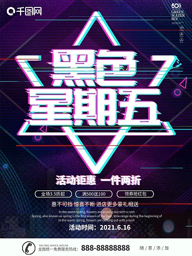 紫色大气抖音风格黑色星期五海报