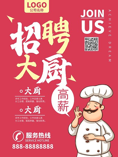 招聘厨师餐饮招聘美食招聘招工企业招聘海报