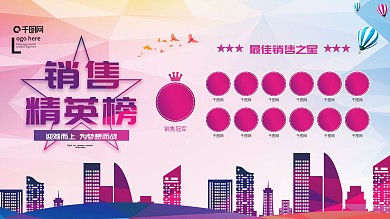 销售精英榜紫色科技风展板