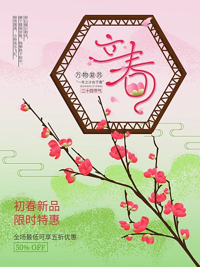 原创清新立春二十四节气海报