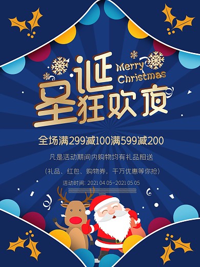 双诞促销圣诞节优惠海报