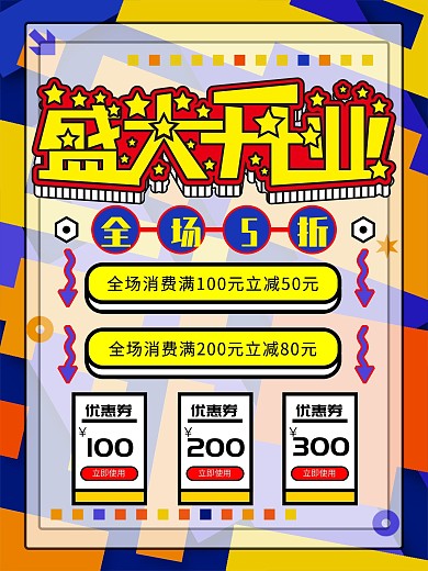 孟菲斯创意盛大开业主题海报