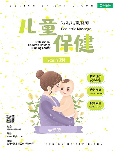 儿童保健宣传海报