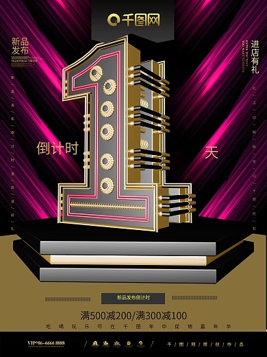 原创C4D倒计时1天海报