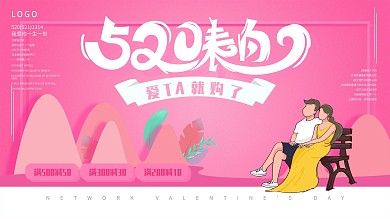 原创520表白日网络情人节