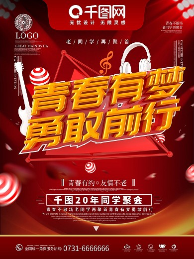 C4D创意红色立体同学聚会海报