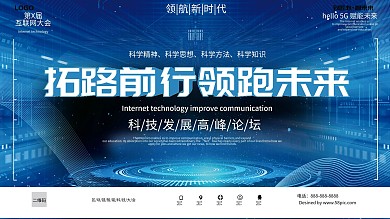 互联网科技会议展板展架科技风