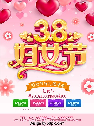 38妇女节促销海报设计