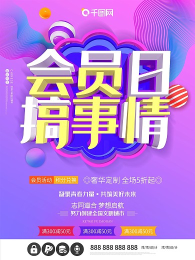 会员日搞事情促销c4d活动蓝紫色海报