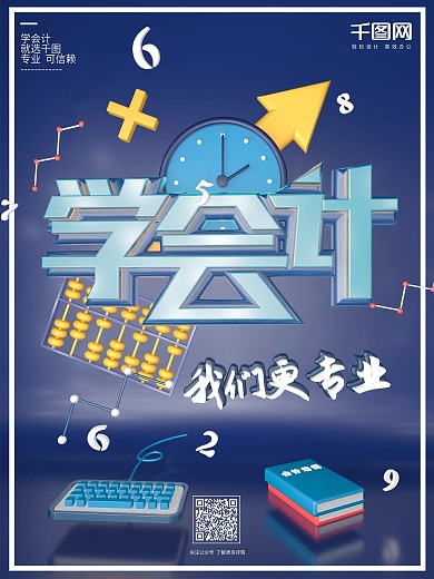 c4d会计培训教育宣传海报