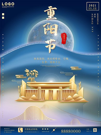 原创简约大气重阳节地产节日宣传海报