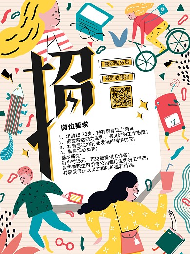 原创手绘涂鸦风格招牌海报