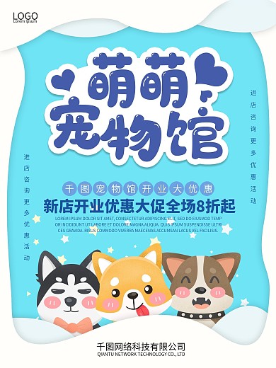 宠物海报创意设计图片