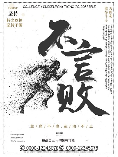 运动海报全民运动有氧运动海报