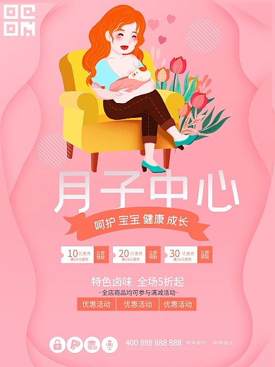 月子中心母婴用品月嫂宝宝海报
