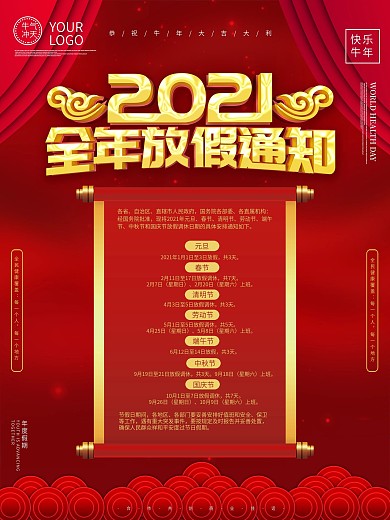 2021年全年放假通知海报