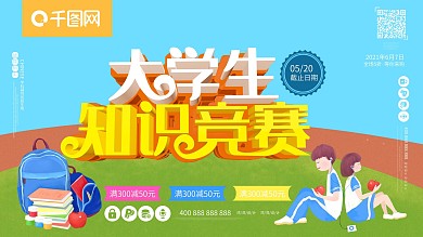 大学生知识竞赛最强大脑招生培训班展板