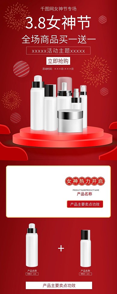三八女神节买送活动主题红色长图海报