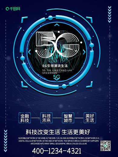 5g科技引领潮流生活
