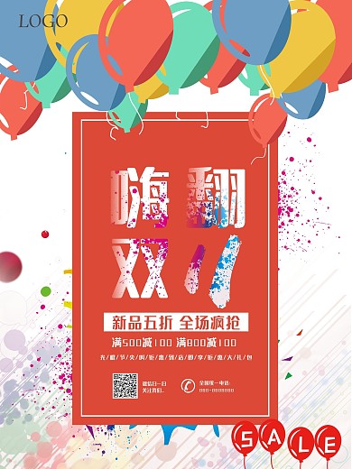 嗨翻双十一海报