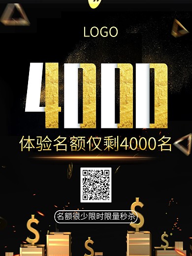 只剩最后4000名额海报