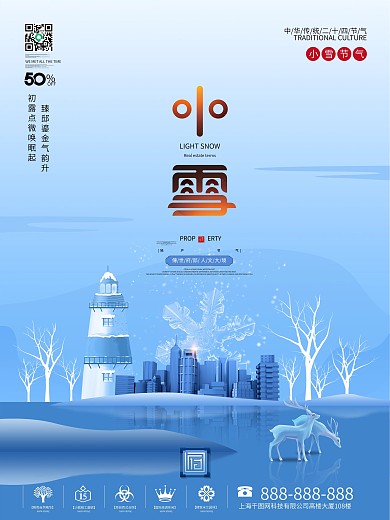 原创中国风小雪地产创意设计海报