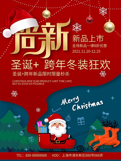 圣诞节跨年冬装促销海报