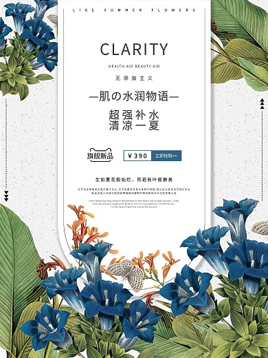 花卉简约小清新化妆品促销宣传海报